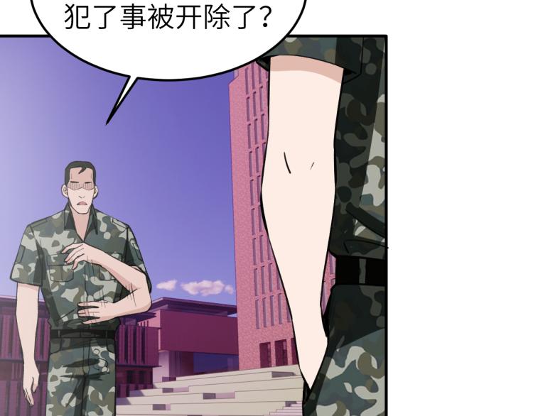 《最强特种兵之龙刺》第10话 阴谋再起 第20页