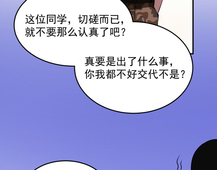 《最强特种兵之龙刺》第10话 阴谋再起 第36页