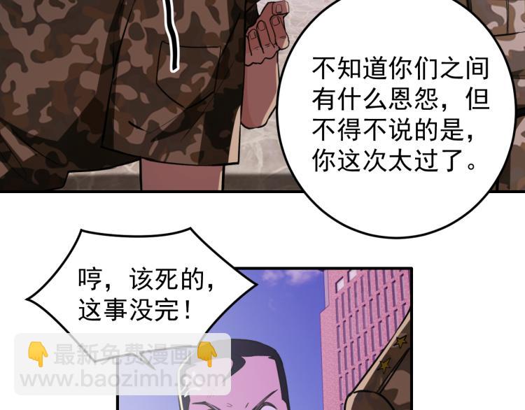 《最强特种兵之龙刺》第10话 阴谋再起 第43页