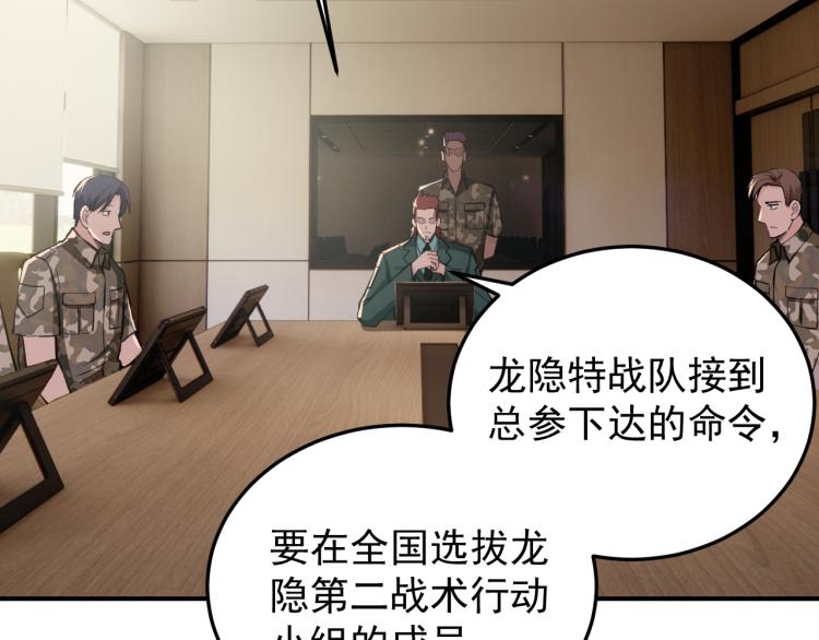 《最强特种兵之龙刺》第10话 阴谋再起 第48页