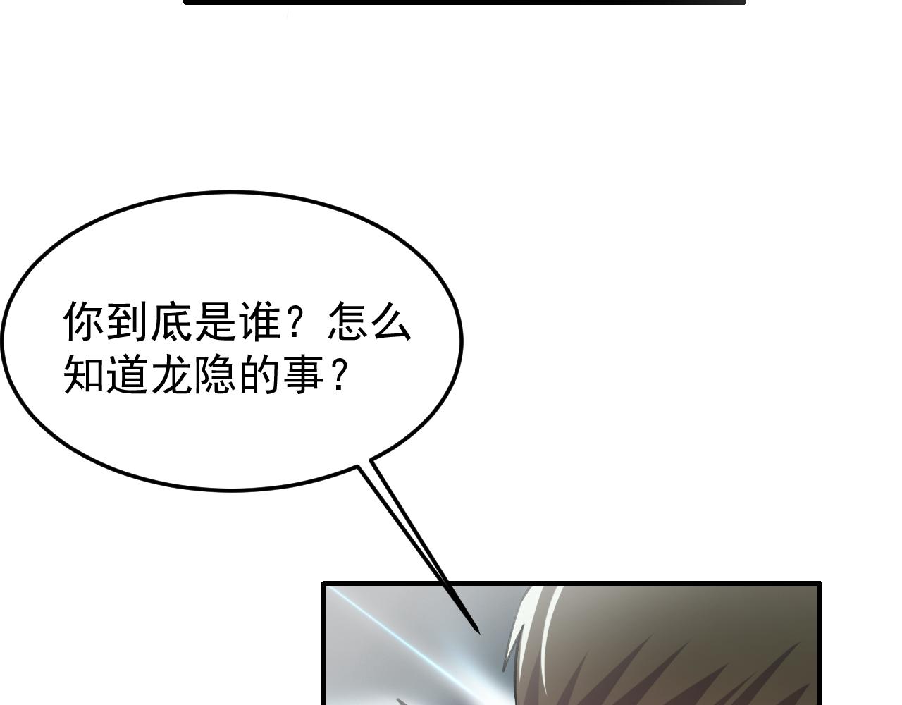 《最强特种兵之龙刺》第12话 摊牌 第33页