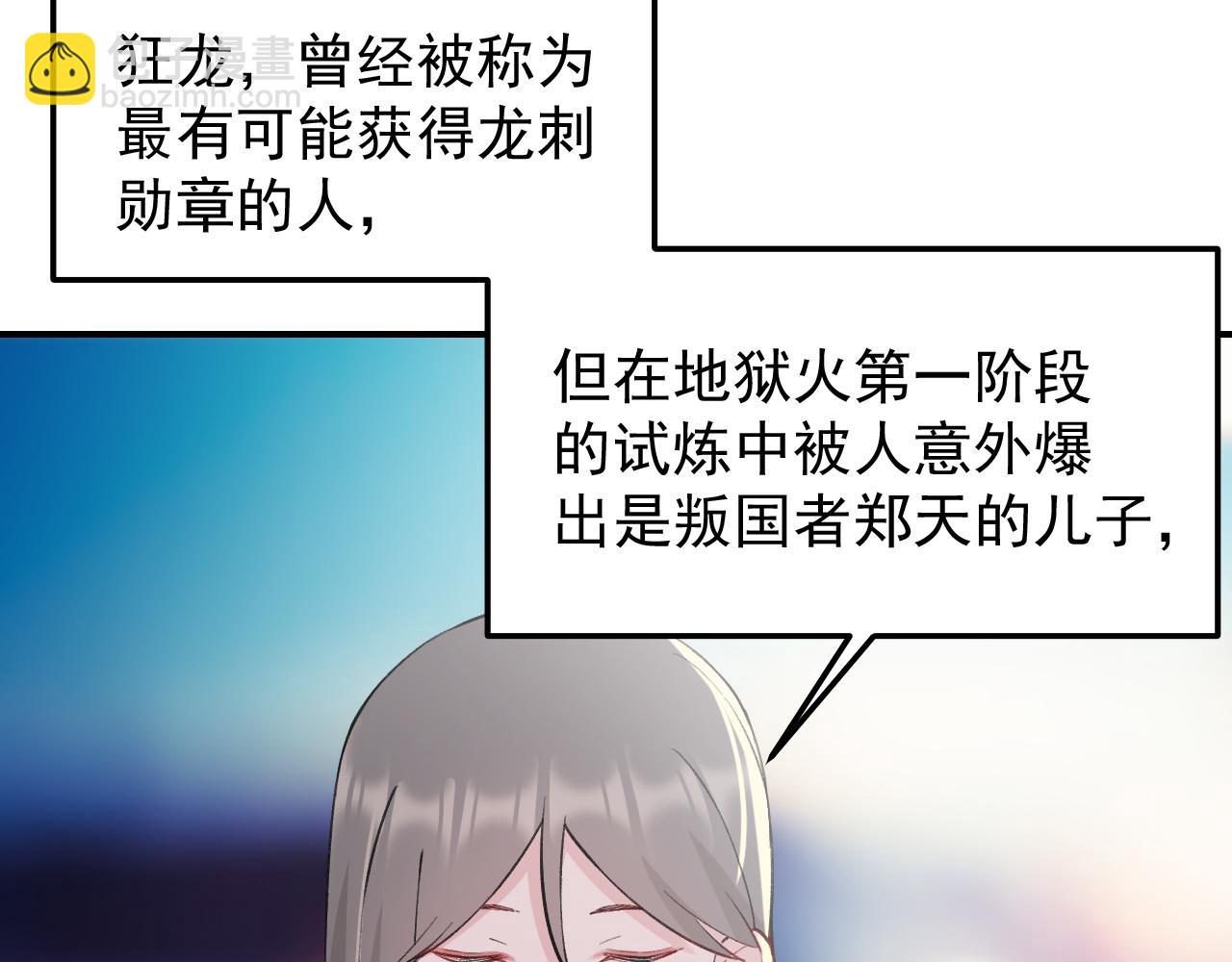 《最强特种兵之龙刺》第12话 摊牌 第36页