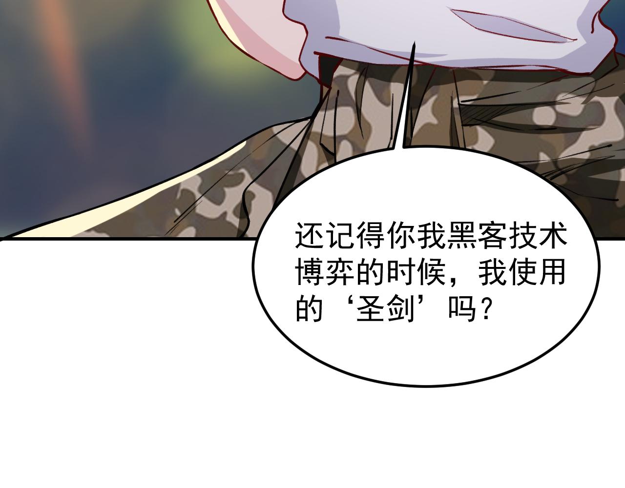 《最强特种兵之龙刺》第12话 摊牌 第42页