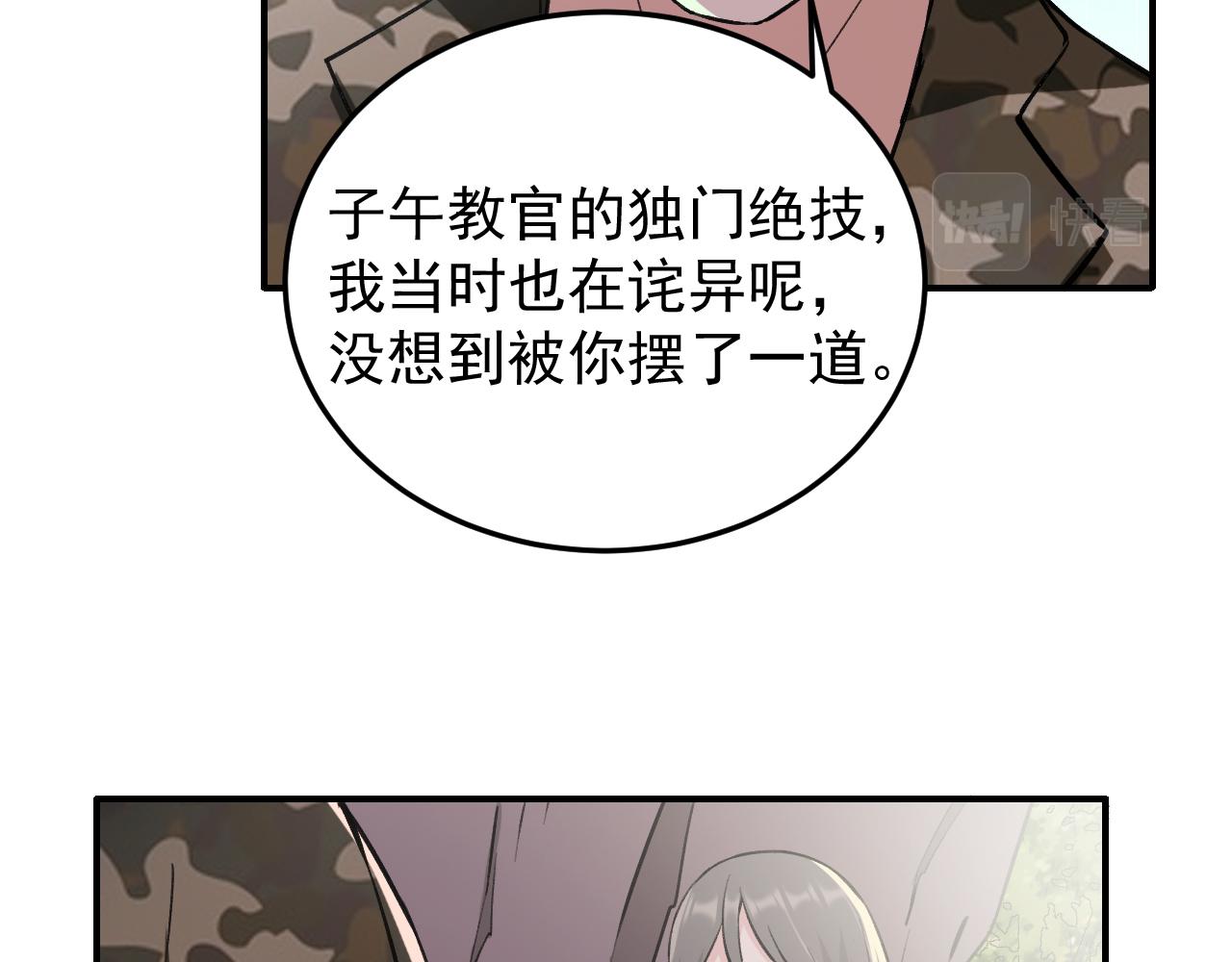 《最强特种兵之龙刺》第12话 摊牌 第44页
