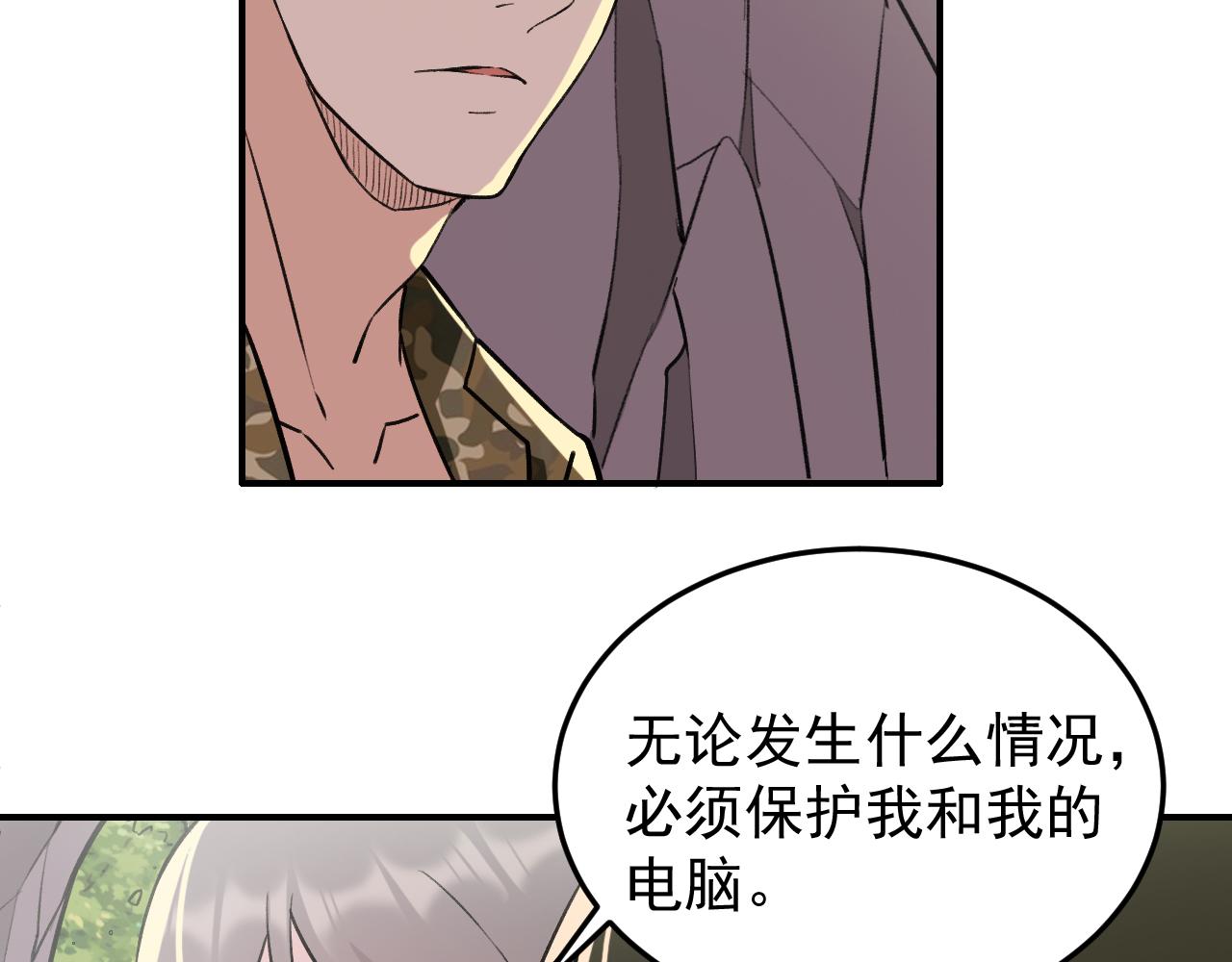 《最强特种兵之龙刺》第12话 摊牌 第48页