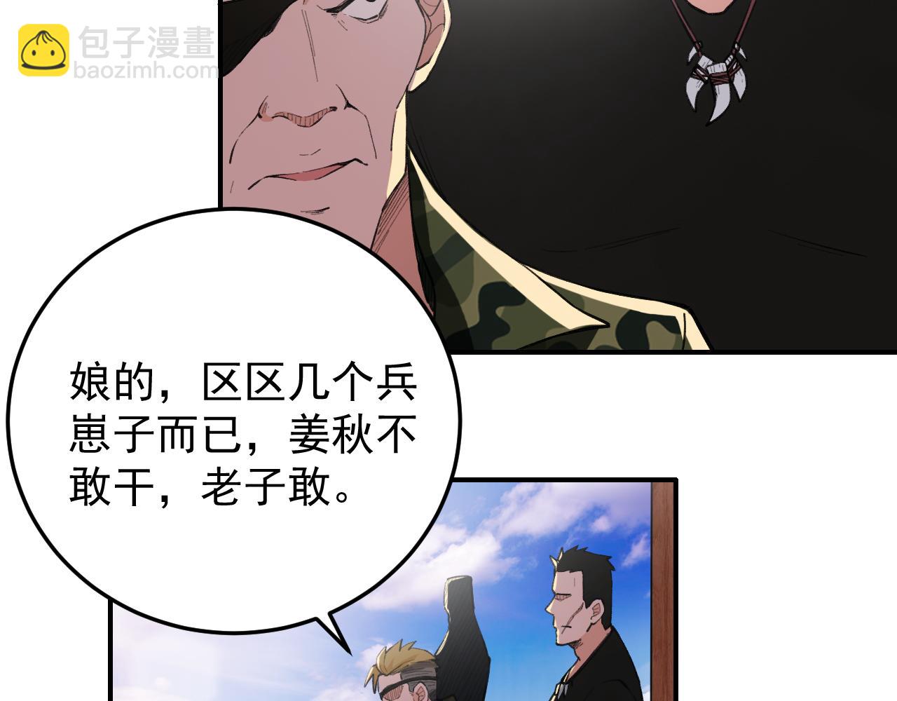 《最强特种兵之龙刺》第12话 摊牌 第9页