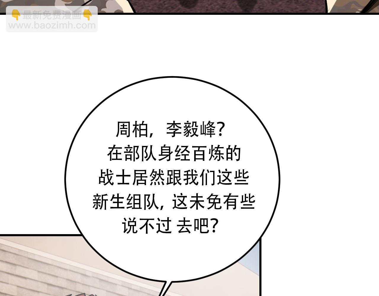 《最强特种兵之龙刺》第11话 目标龙隐 第11页