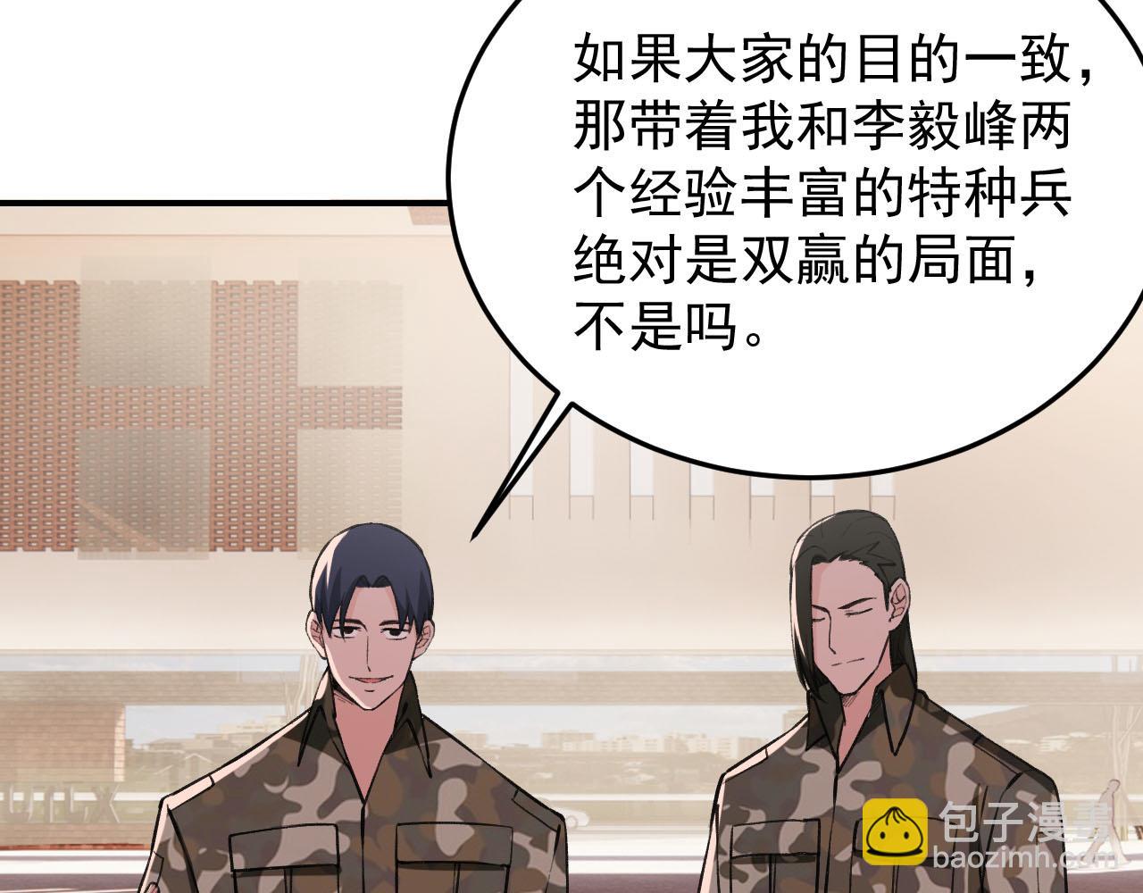《最强特种兵之龙刺》第11话 目标龙隐 第17页