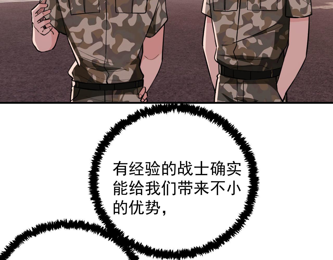 《最强特种兵之龙刺》第11话 目标龙隐 第18页