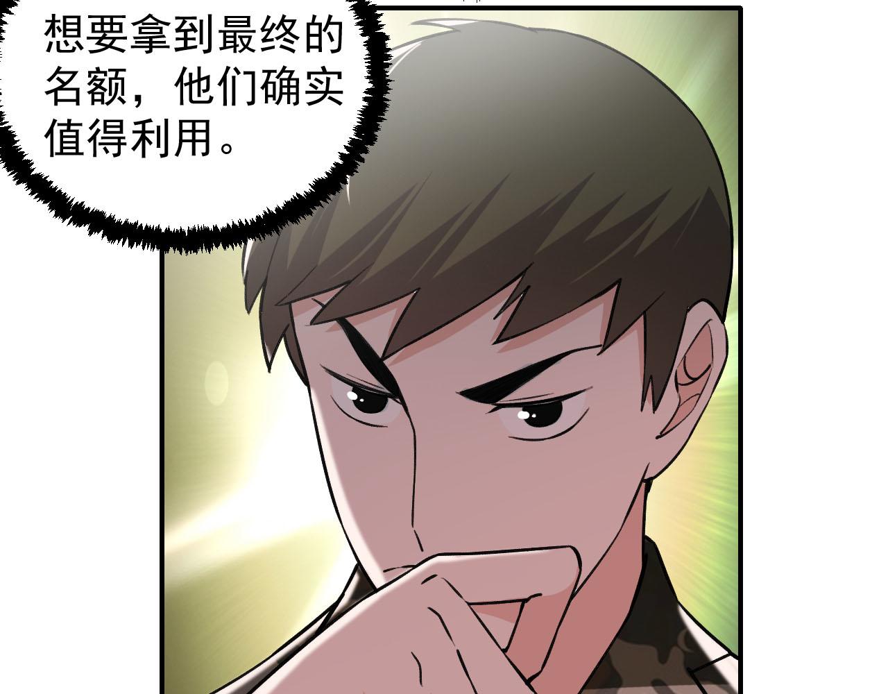 《最强特种兵之龙刺》第11话 目标龙隐 第19页