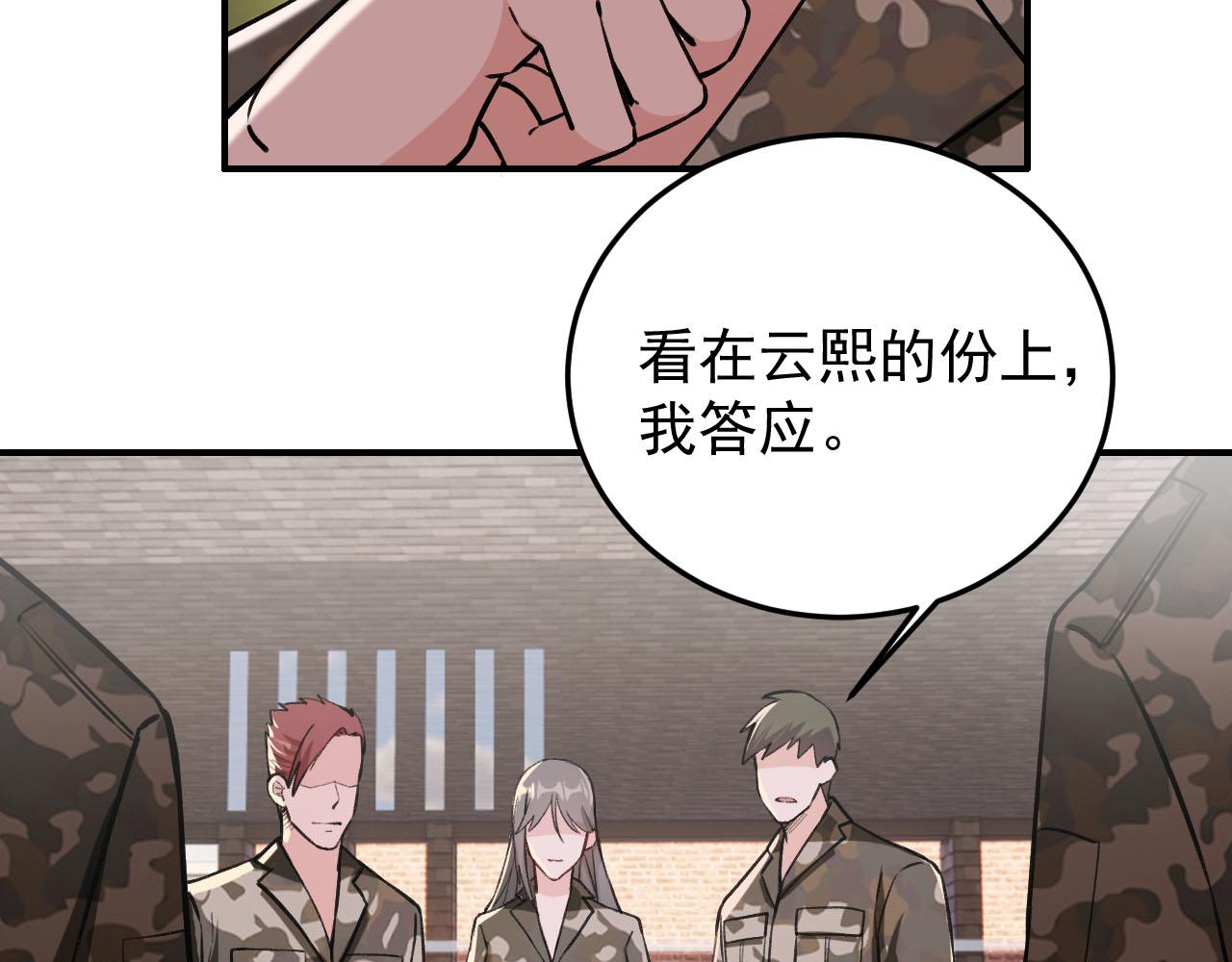 《最强特种兵之龙刺》第11话 目标龙隐 第20页