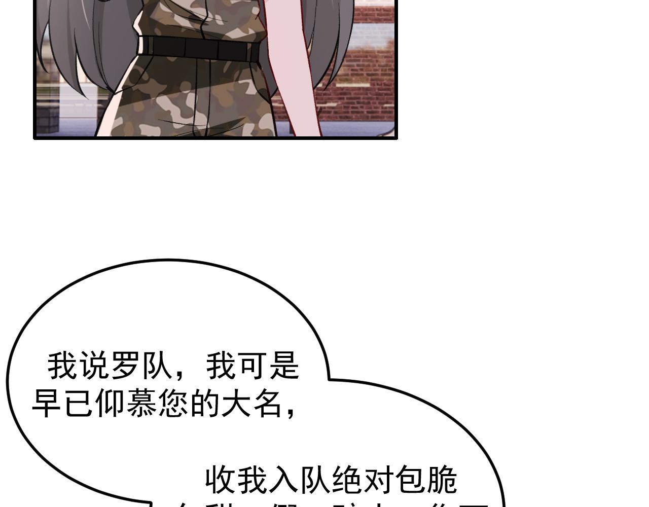 《最强特种兵之龙刺》第11话 目标龙隐 第28页
