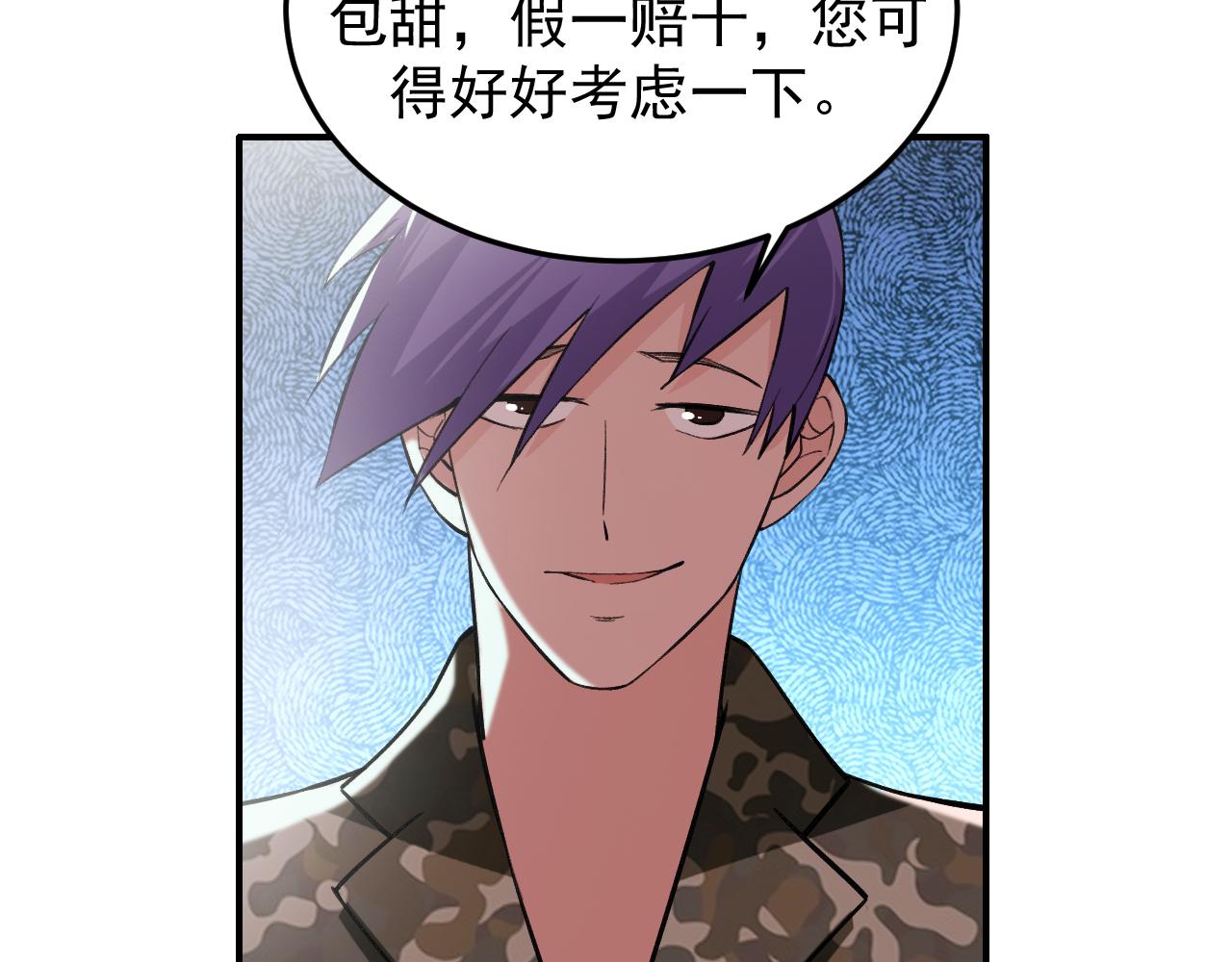《最强特种兵之龙刺》第11话 目标龙隐 第29页
