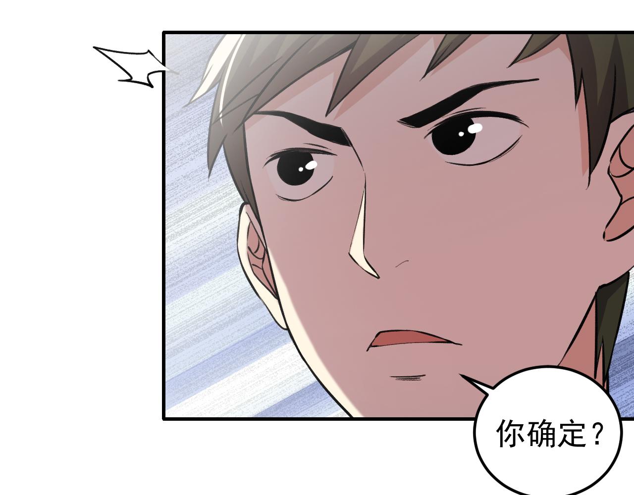 《最强特种兵之龙刺》第11话 目标龙隐 第32页