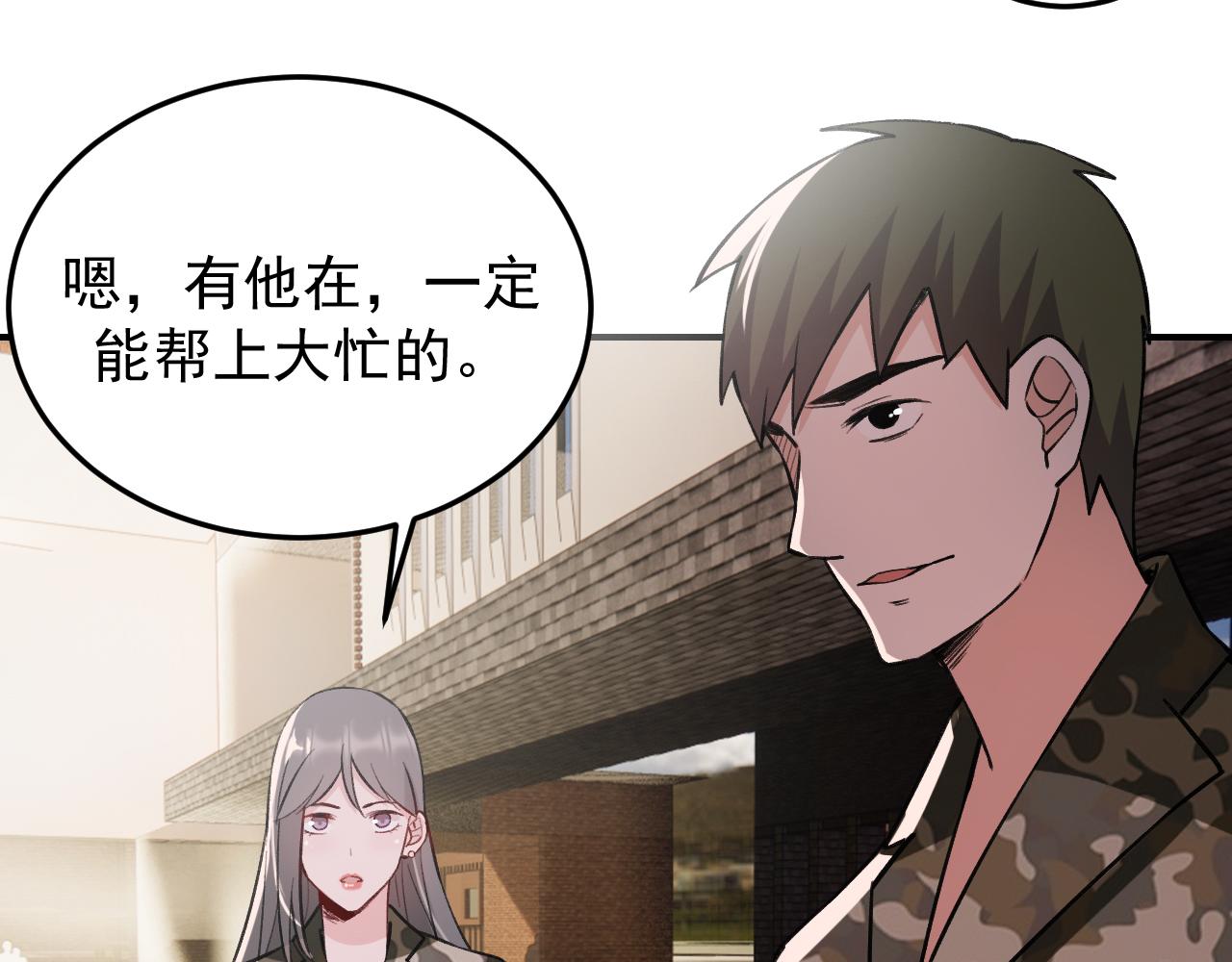 《最强特种兵之龙刺》第11话 目标龙隐 第33页