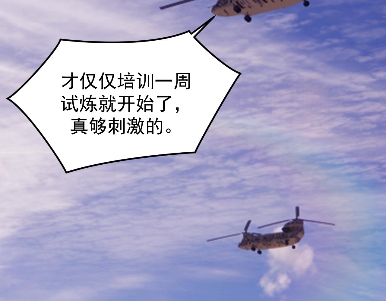 《最强特种兵之龙刺》第11话 目标龙隐 第38页