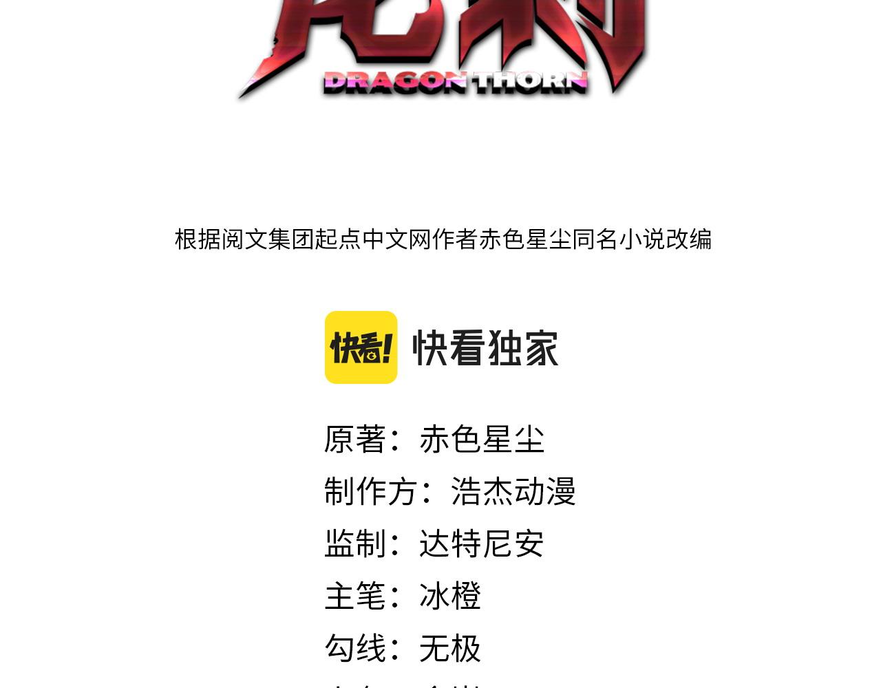 《最强特种兵之龙刺》第11话 目标龙隐 第3页