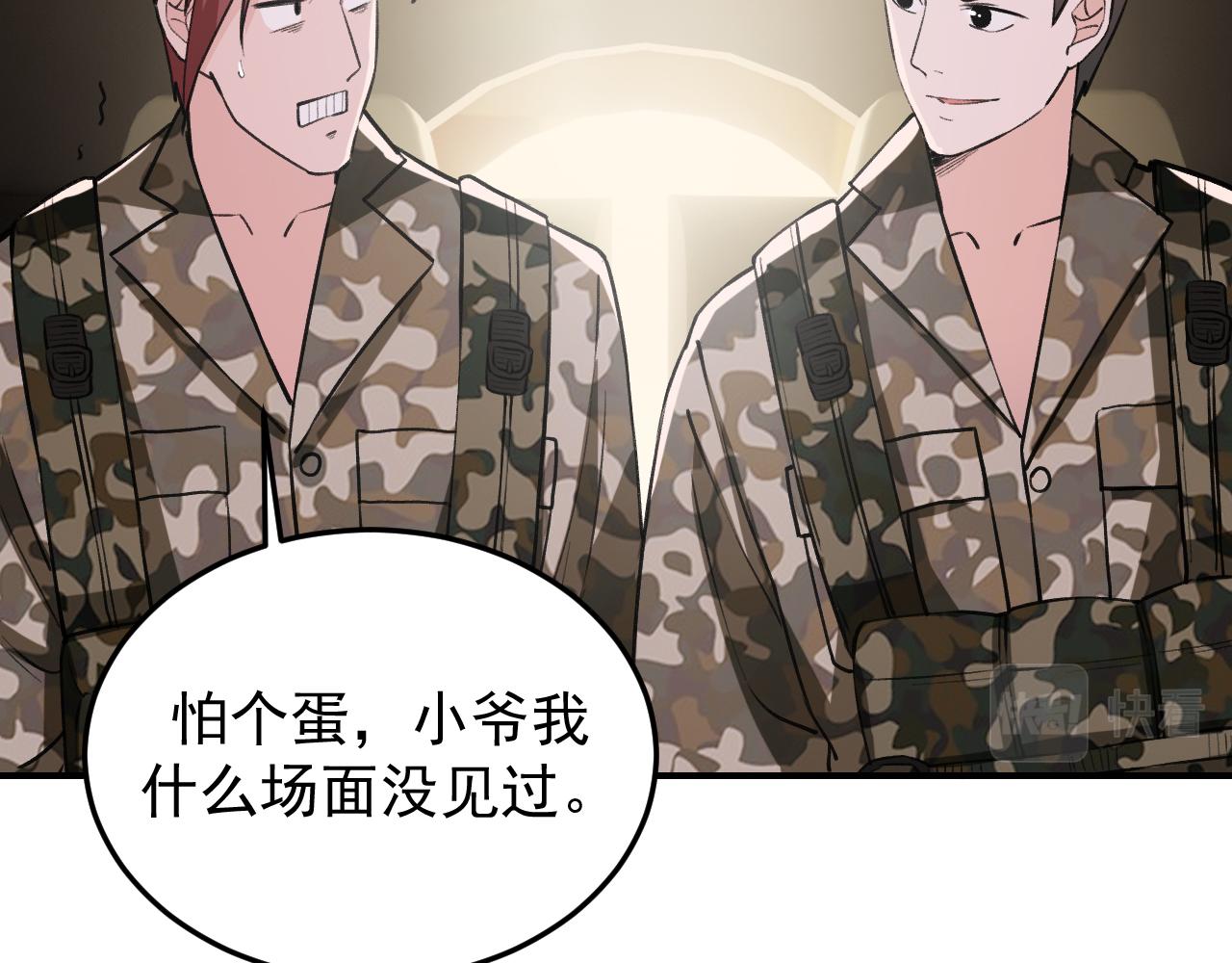 《最强特种兵之龙刺》第11话 目标龙隐 第40页