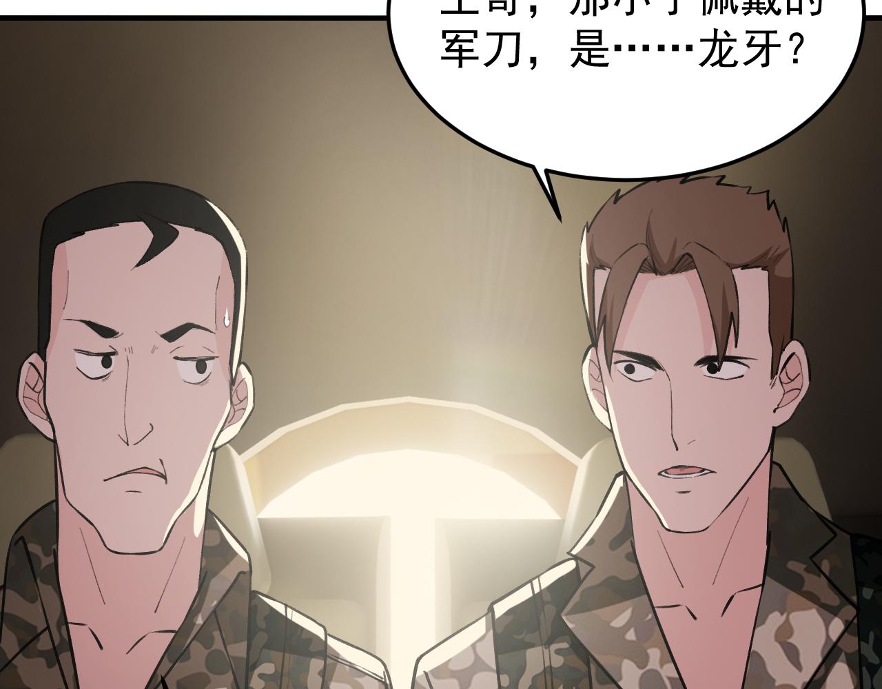 《最强特种兵之龙刺》第11话 目标龙隐 第47页