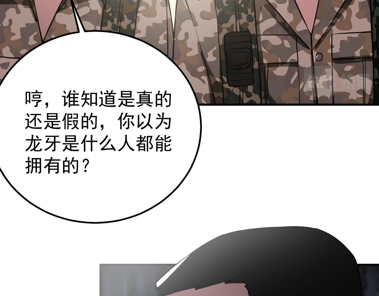 《最强特种兵之龙刺》第11话 目标龙隐 第48页