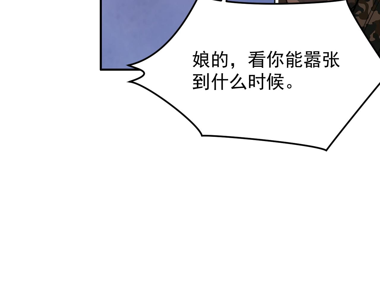 《最强特种兵之龙刺》第11话 目标龙隐 第50页
