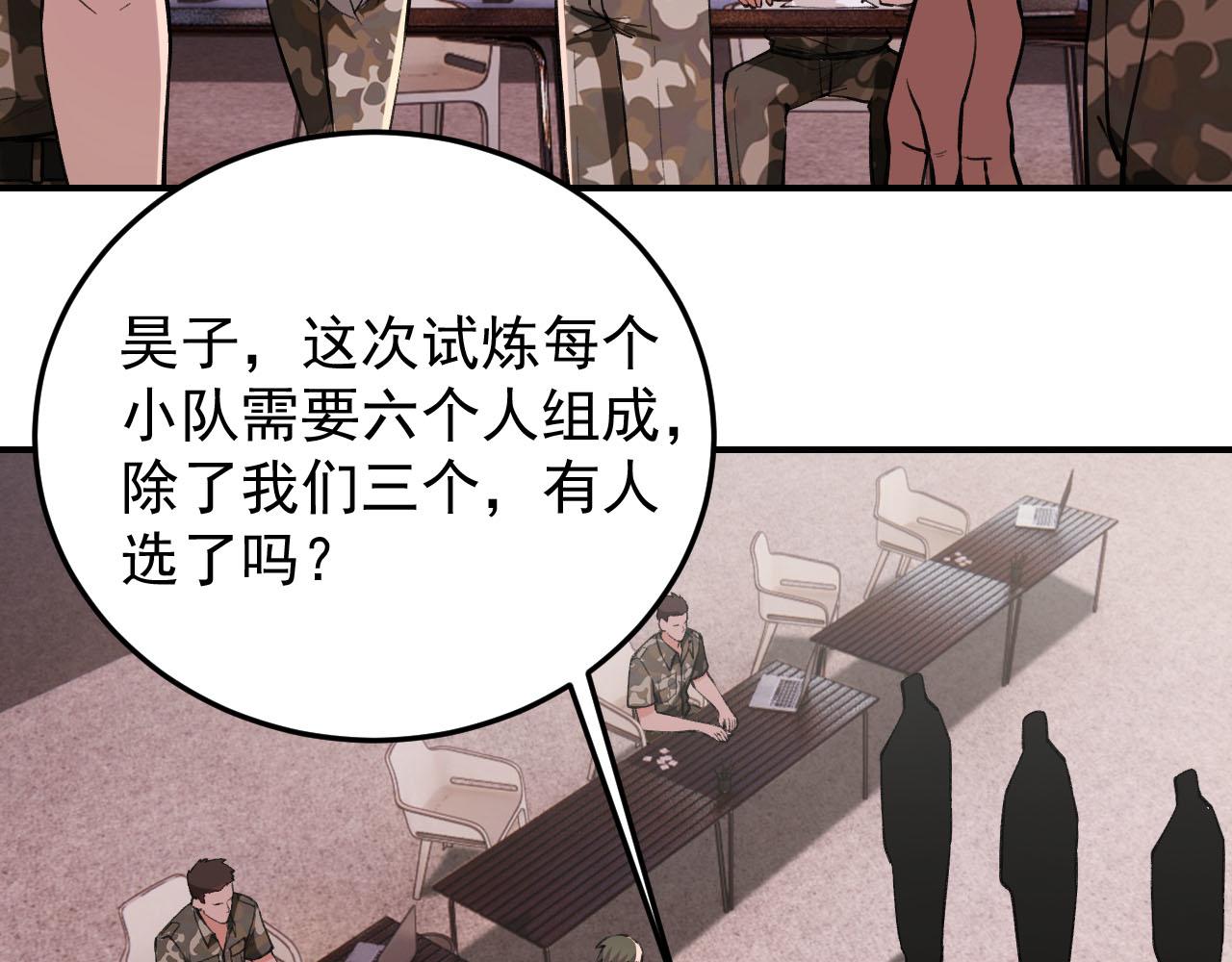 《最强特种兵之龙刺》第11话 目标龙隐 第6页