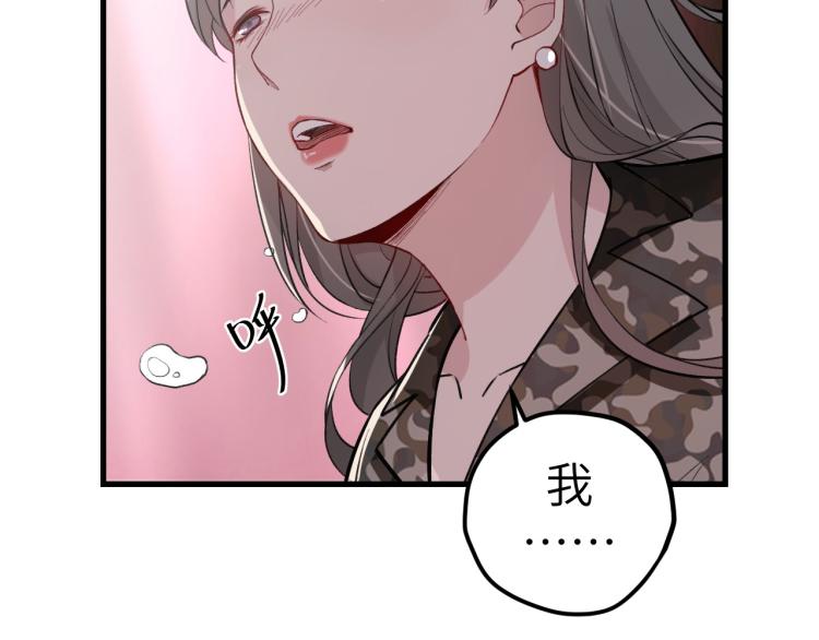《最强特种兵之龙刺》第9话 小人之心 第12页