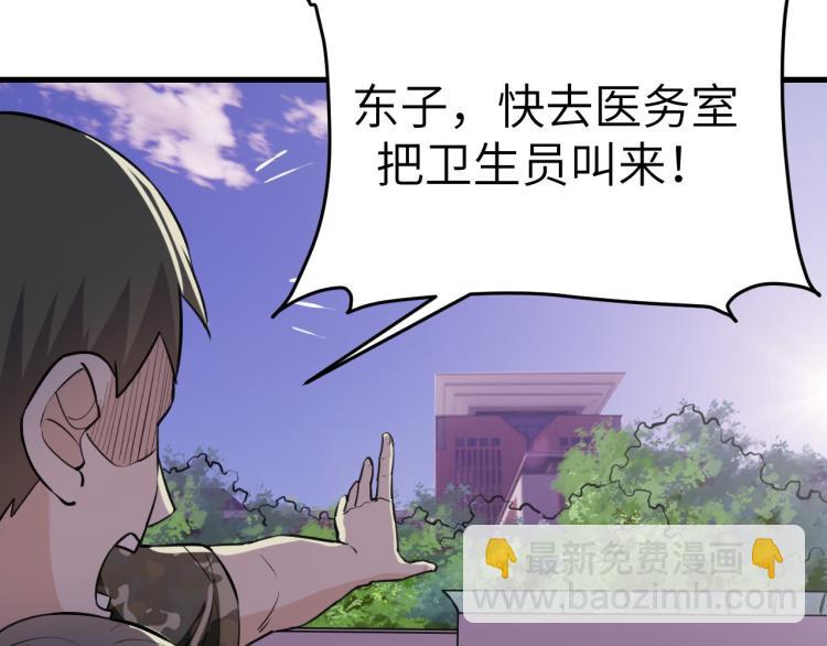 《最强特种兵之龙刺》第9话 小人之心 第30页
