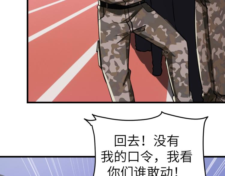 《最强特种兵之龙刺》第9话 小人之心 第33页