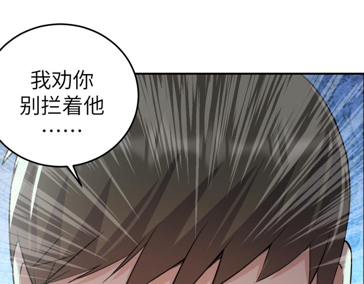 《最强特种兵之龙刺》第9话 小人之心 第38页
