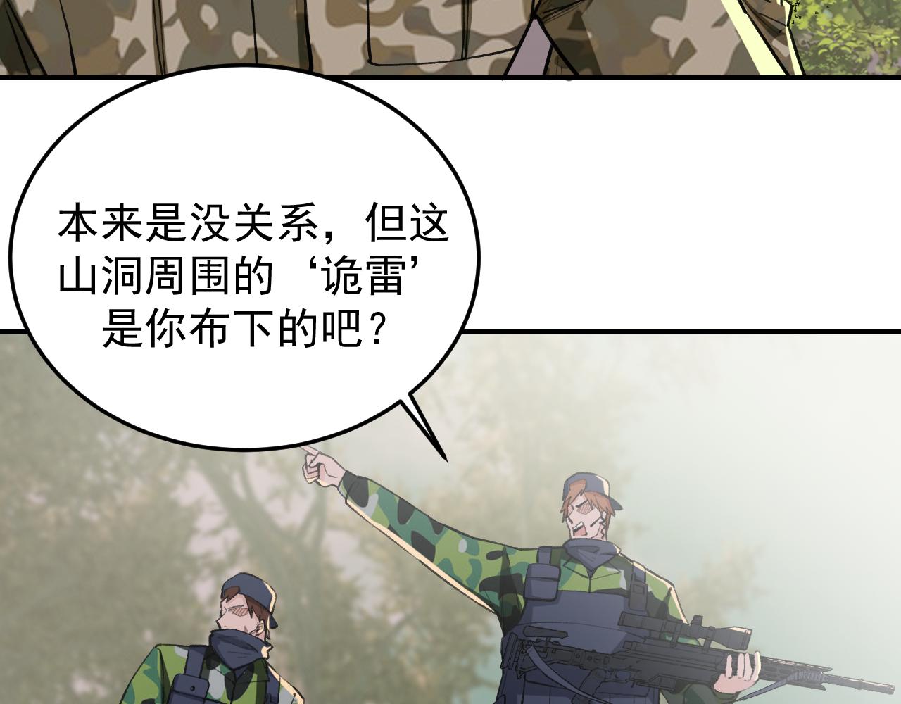 《最强特种兵之龙刺》第13话雷霆出击！ 第12页