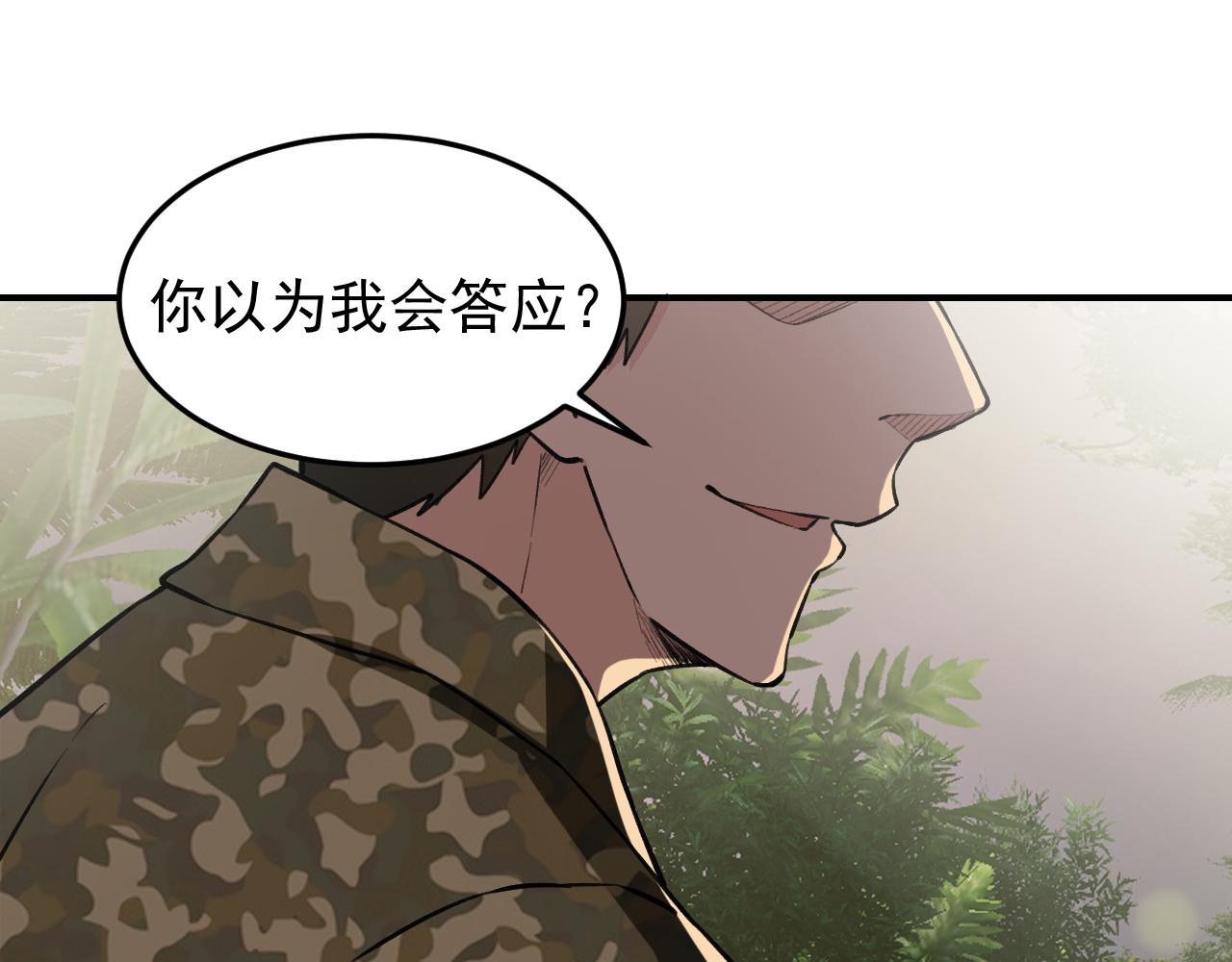 《最强特种兵之龙刺》第13话雷霆出击！ 第14页