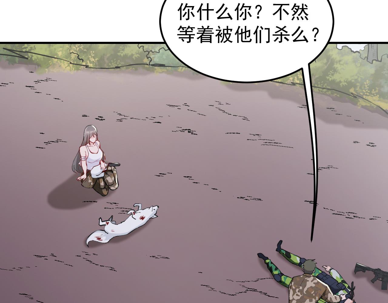 《最强特种兵之龙刺》第13话雷霆出击！ 第46页