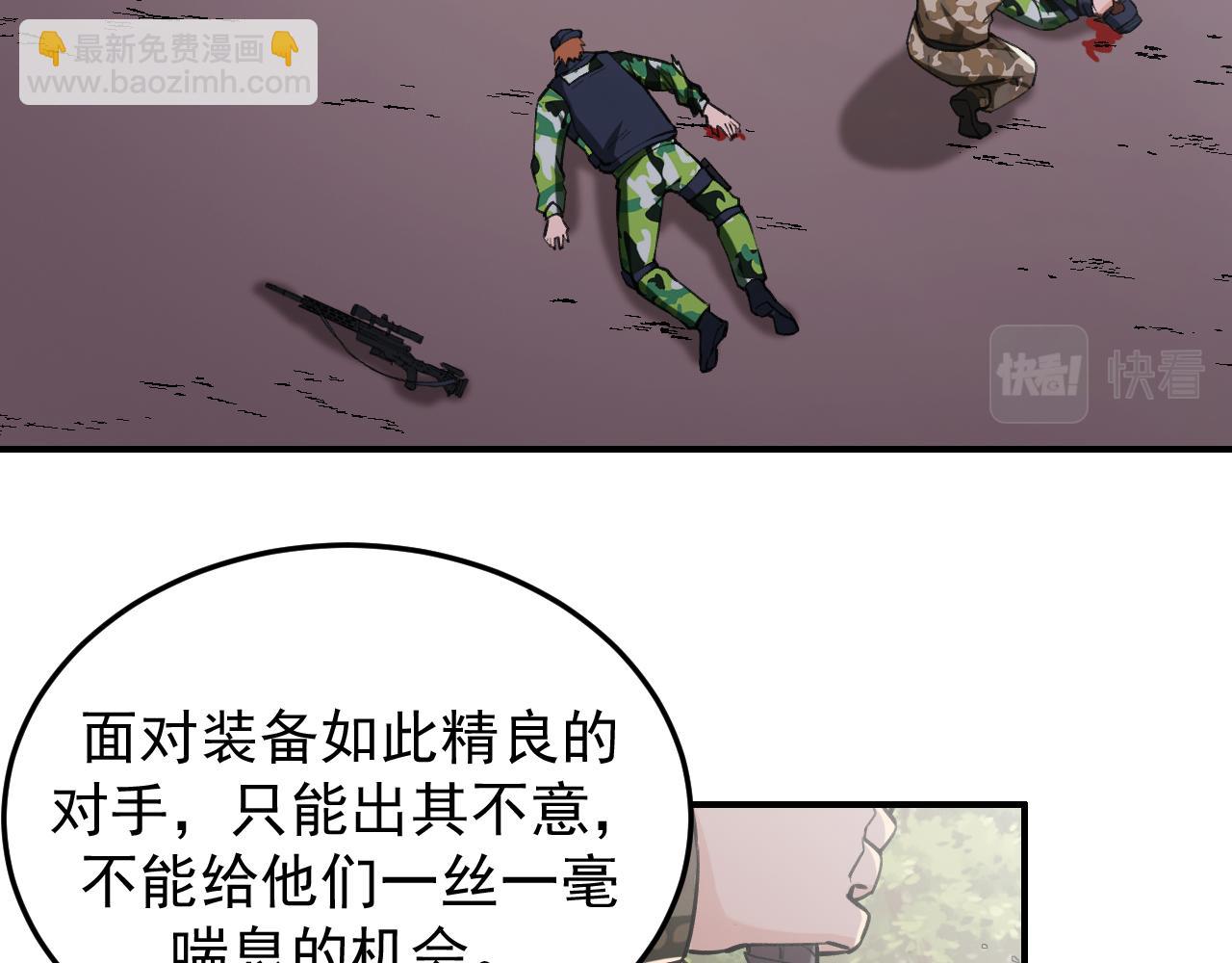 《最强特种兵之龙刺》第13话雷霆出击！ 第47页