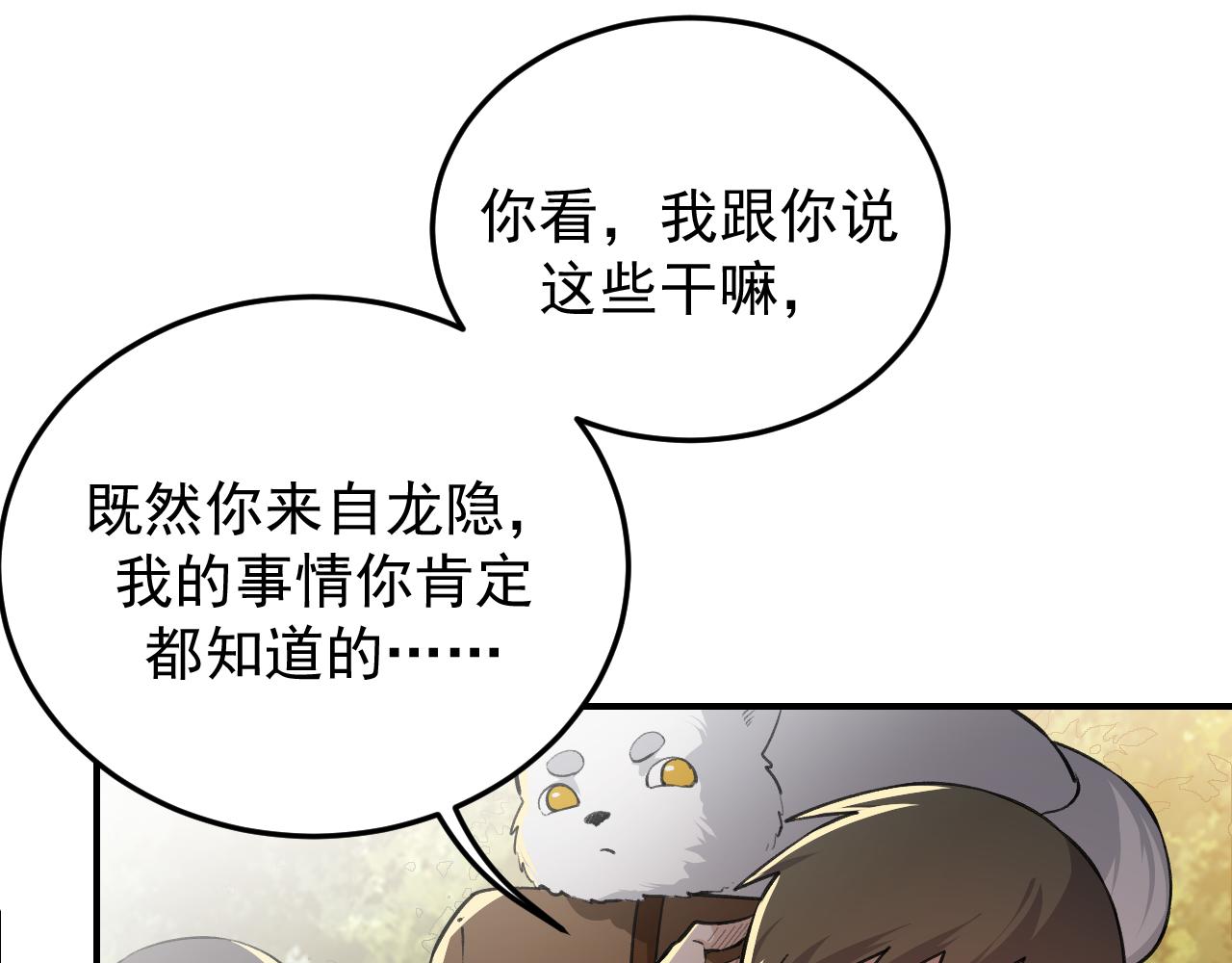 《最强特种兵之龙刺》第14话 风声鹤唳 第19页