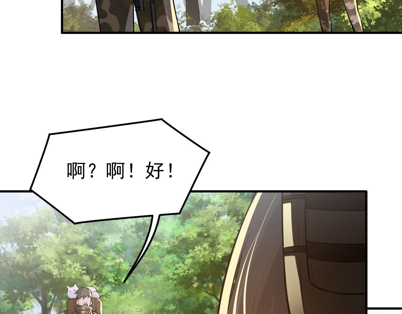 《最强特种兵之龙刺》第14话 风声鹤唳 第33页