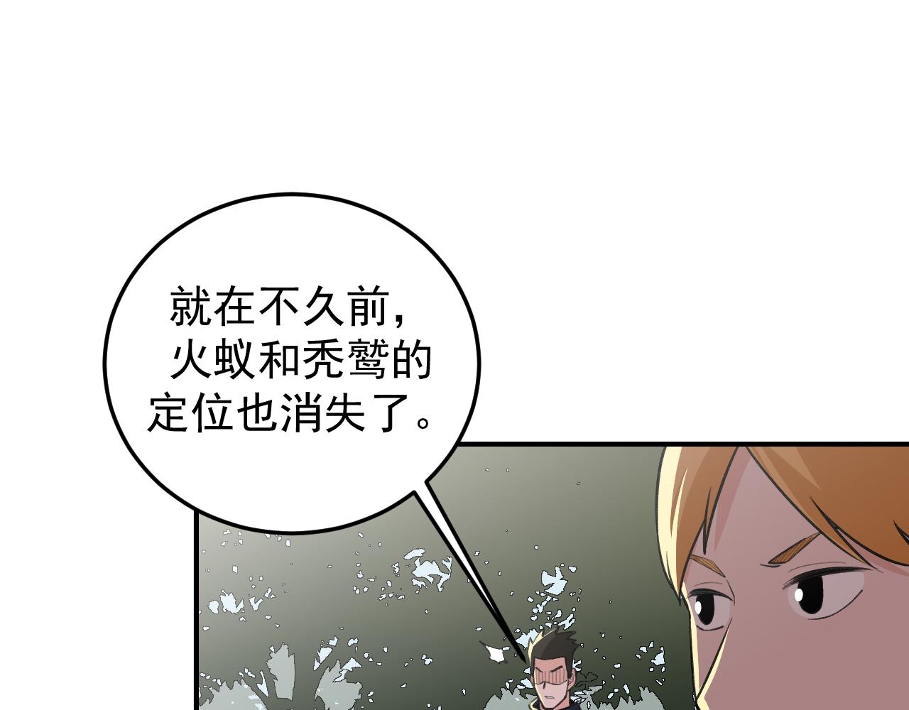 《最强特种兵之龙刺》第14话 风声鹤唳 第37页