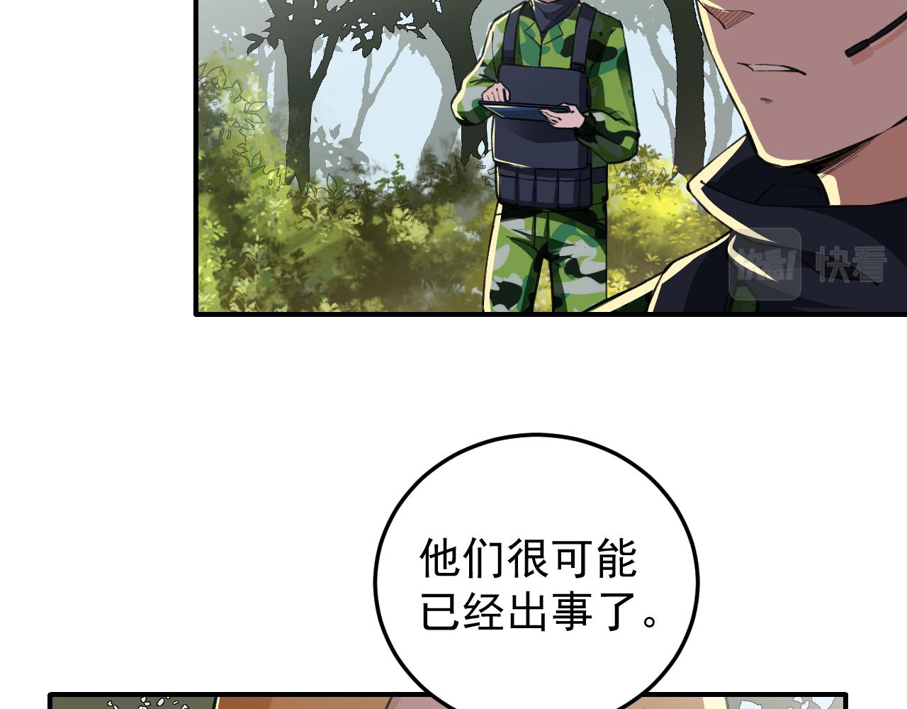 《最强特种兵之龙刺》第14话 风声鹤唳 第38页