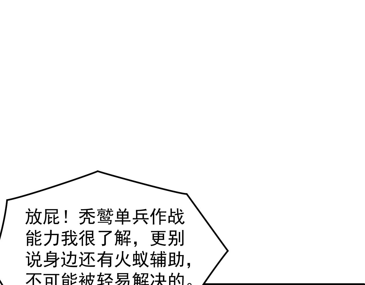 《最强特种兵之龙刺》第14话 风声鹤唳 第40页