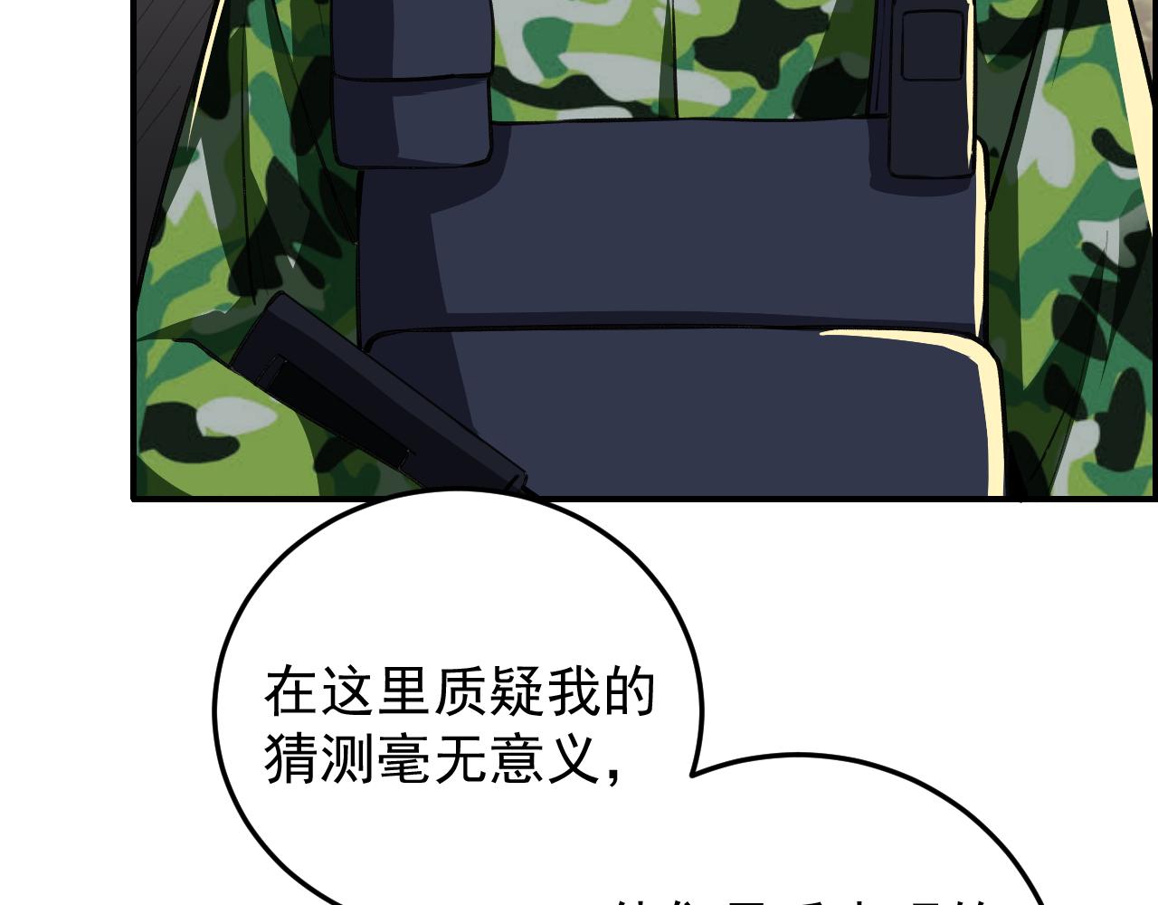 《最强特种兵之龙刺》第14话 风声鹤唳 第42页