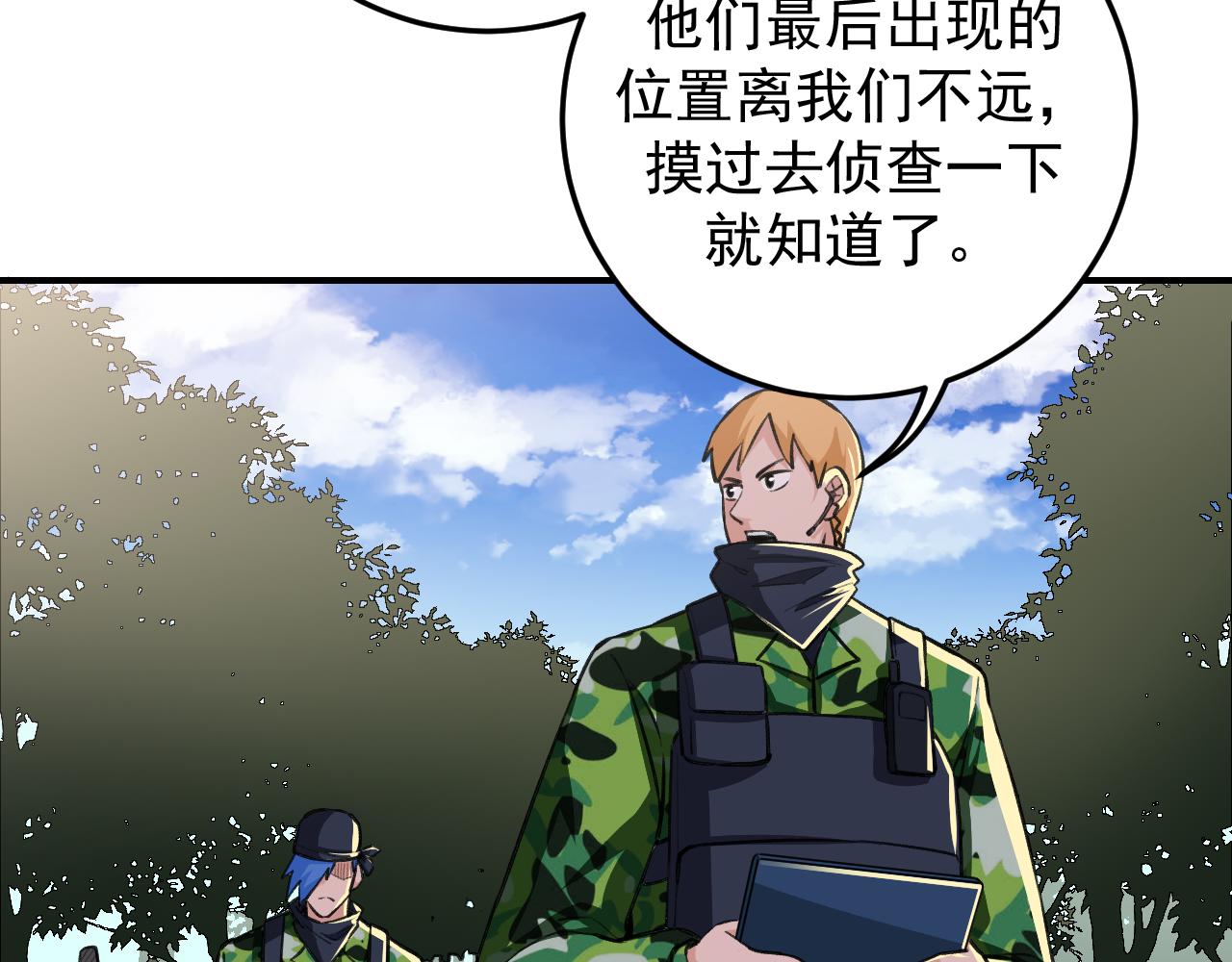 《最强特种兵之龙刺》第14话 风声鹤唳 第43页