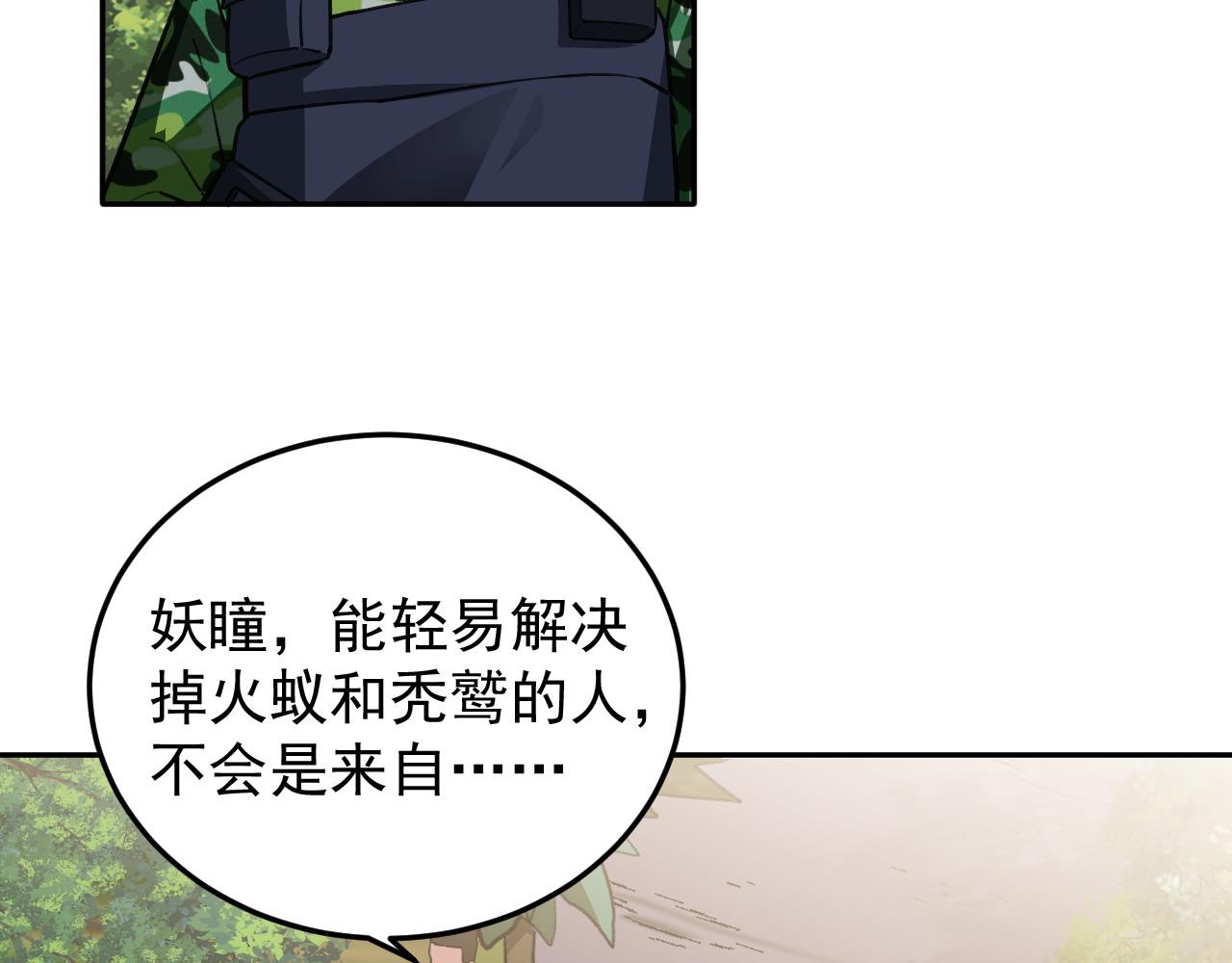 《最强特种兵之龙刺》第14话 风声鹤唳 第46页