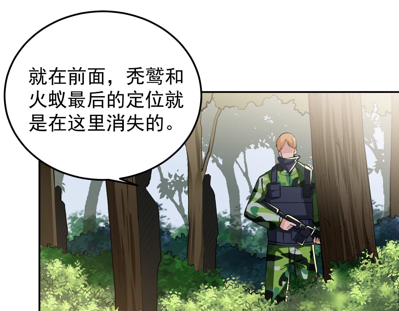 《最强特种兵之龙刺》第14话 风声鹤唳 第50页