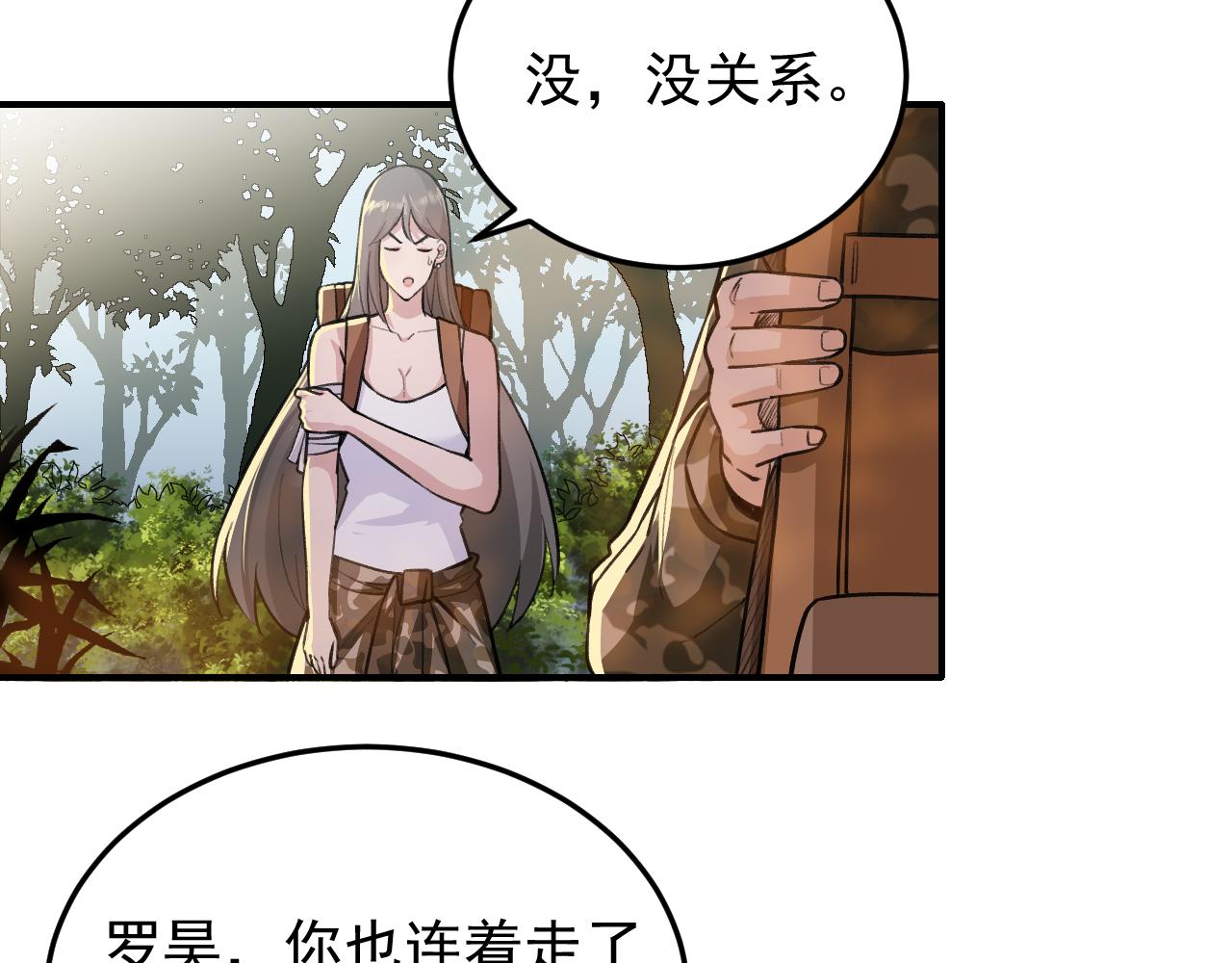 《最强特种兵之龙刺》第14话 风声鹤唳 第7页