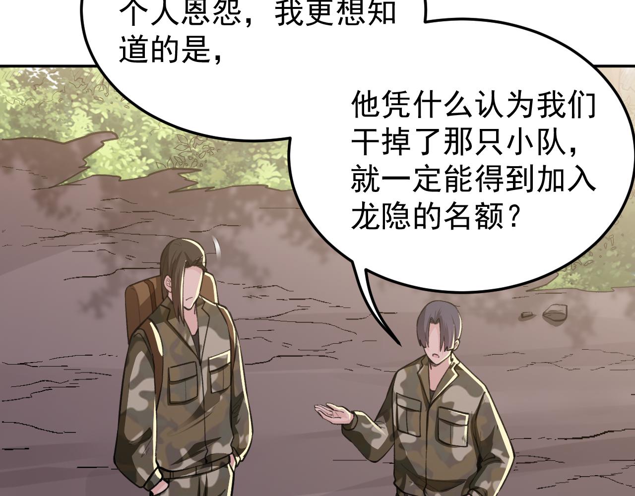 《最强特种兵之龙刺》第16话就凭我是，狂龙罗昊 第13页