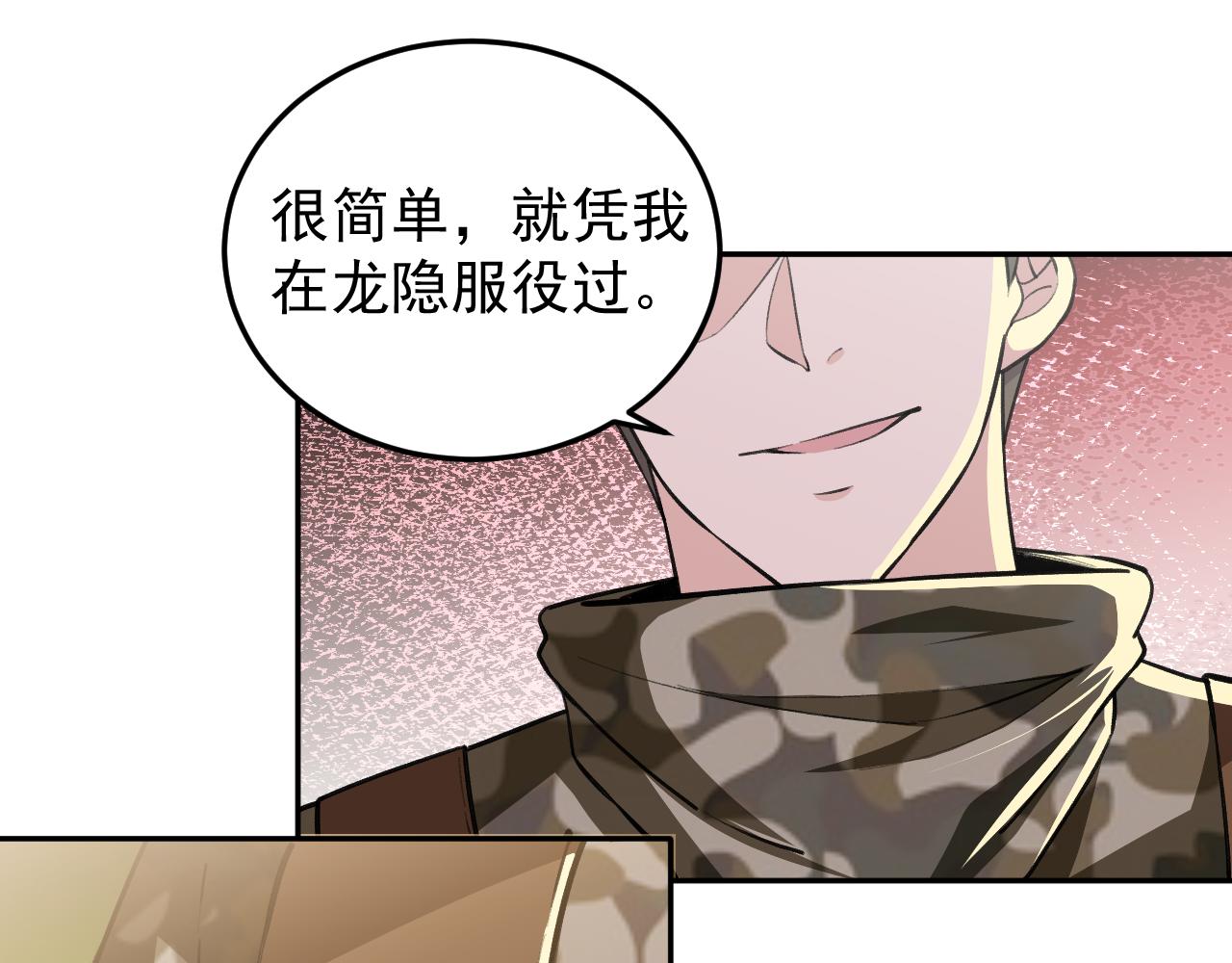 《最强特种兵之龙刺》第16话就凭我是，狂龙罗昊 第15页