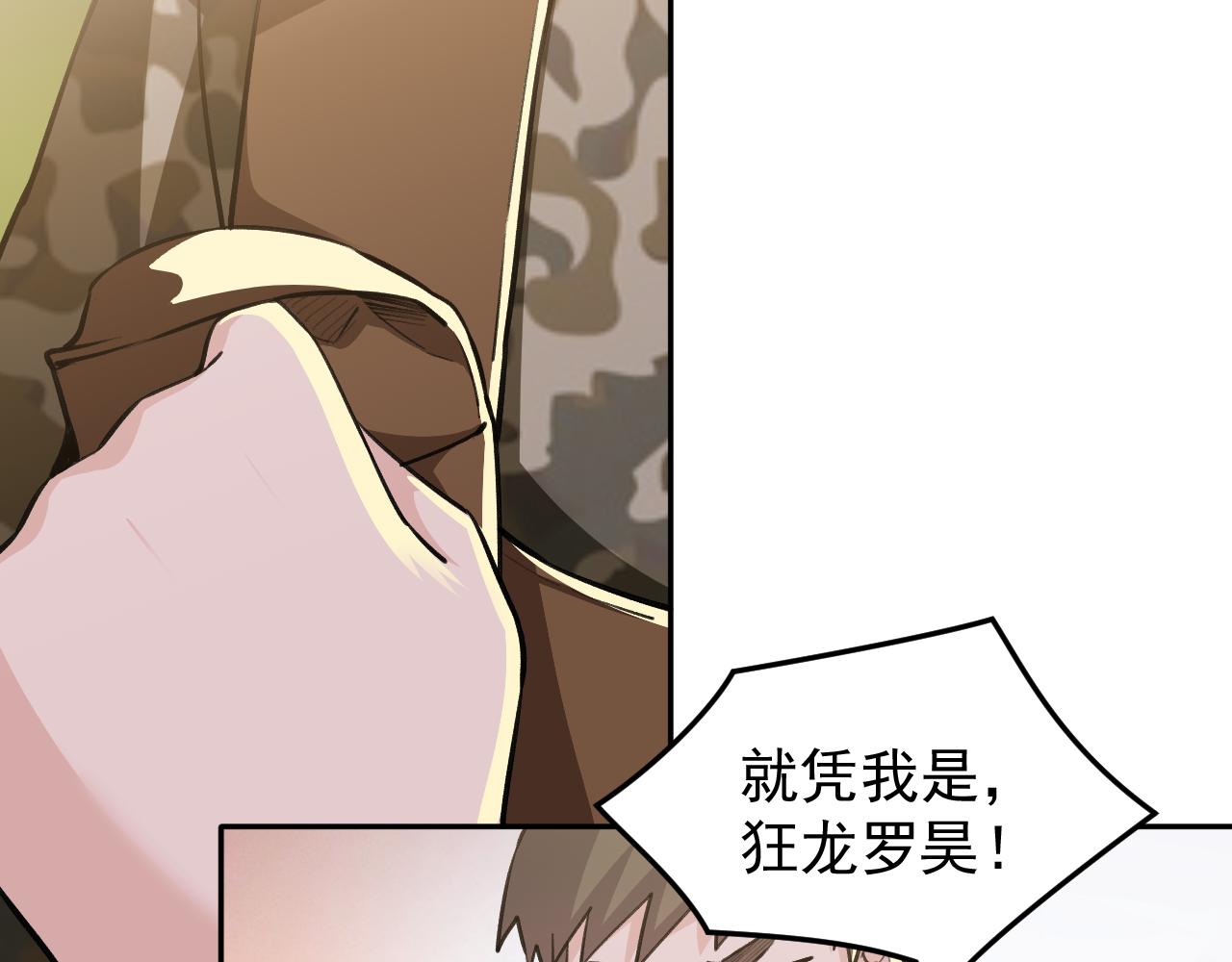 《最强特种兵之龙刺》第16话就凭我是，狂龙罗昊 第16页
