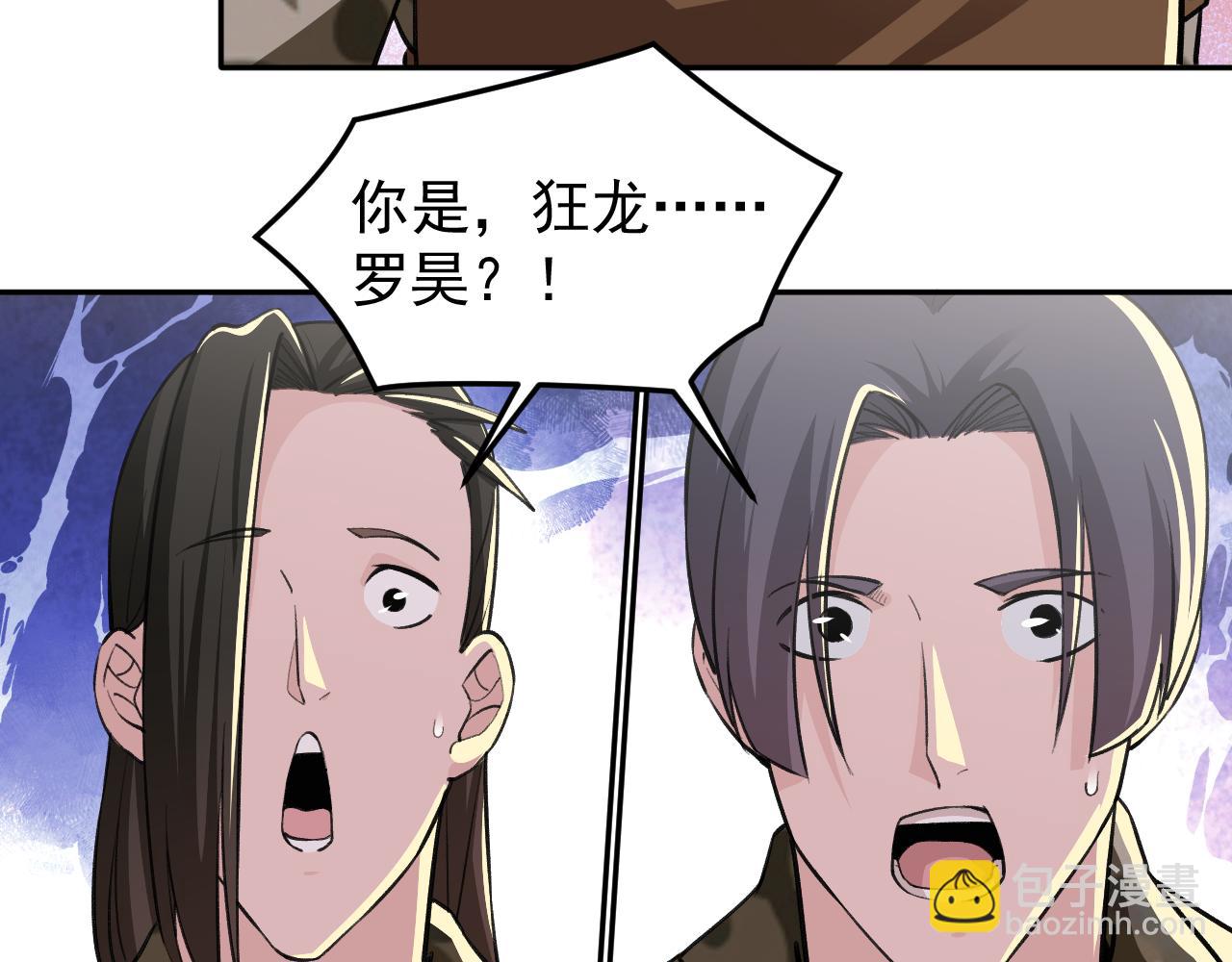 《最强特种兵之龙刺》第16话就凭我是，狂龙罗昊 第18页