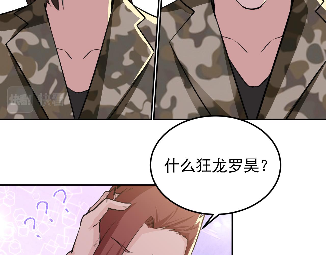 《最强特种兵之龙刺》第16话就凭我是，狂龙罗昊 第19页