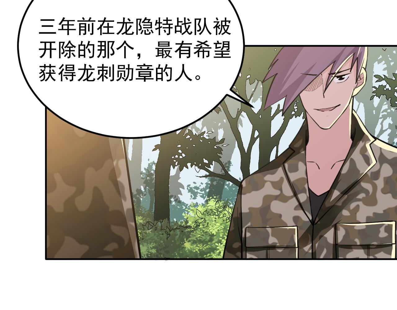 《最强特种兵之龙刺》第16话就凭我是，狂龙罗昊 第21页
